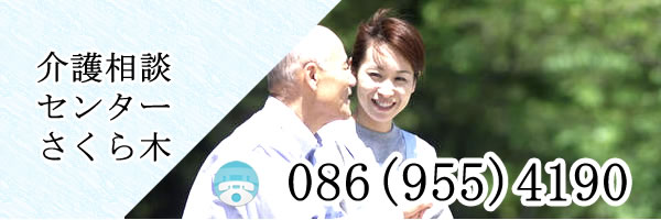 介護相談センター さくら木の画像